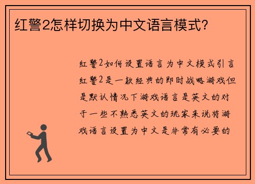 红警2怎样切换为中文语言模式?