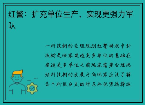 红警:扩充单位生产,实现更强力军队