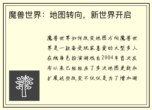魔兽世界:地图转向,新世界开启